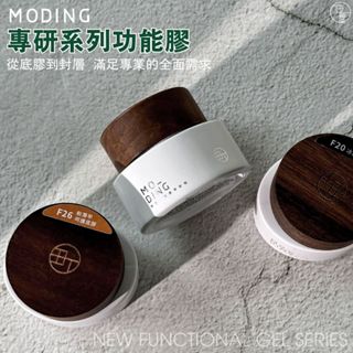 末町新包裝功能膠 20g 罐裝功能凝膠 建構底膠 自平建構 滑順主膠 底膠 建構 上層 臺灣現貨 啾啾美甲【C048】