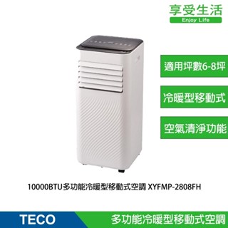 TECO 東元 10000BTU多功能冷暖型移動式空調 除溼機 暖氣 可攜式 露營 XYFMP-2808FH