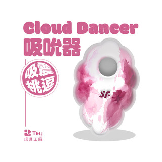 德國｜Satisfyer｜Cloud Dancer｜吸吮器｜陰蒂震動器｜15年保固｜情趣用品｜Toy玩具工廠