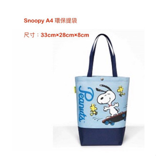國泰產險贈品/全新/史努比snoopy/購物袋/環保袋/手提袋/A4包