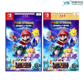 任天堂 Switch 瑪利歐 + 瘋狂兔子 希望之星 黃金版 宇宙版 中文版 [全新現貨]