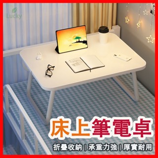 床上筆電桌 折疊桌 筆電桌 桌子 床上折疊桌 傢俱 懶人桌 小桌子 懶人折疊桌 電腦桌 折疊桌子 床上桌 折疊書桌