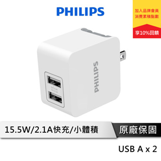 PHILIPS 15W USB 充電器 【旅遊首選 全球通用電壓 100V~240V】 充電頭 快充頭 DLP3012