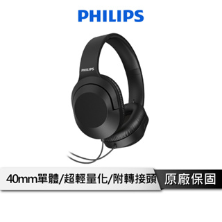PHILIPS 飛利浦 有線頭戴式耳機 耳罩式耳機 全罩式耳機 耳機 TAH2005BK/00