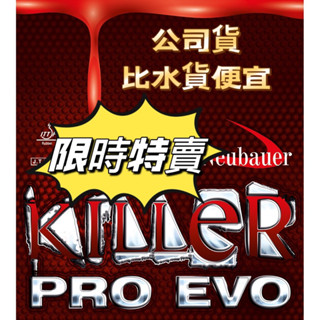 紐鮑爾Dr.Neubauer官方授權藍海綿【職業殺手極限版Killer Pro EVO】短顆粒桌球膠皮短顆