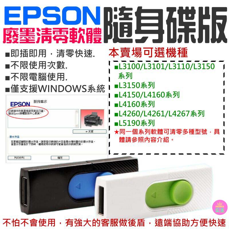 👑台灣快速出貨👑EPSON廢墨清零軟體隨身碟（可選L3110/L3150/L4150/L4160/L4260/L5190