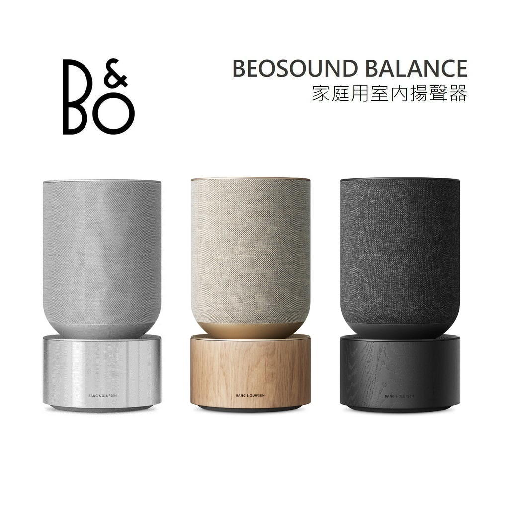 B&amp;O Beosound Balance (聊聊詢問)藍牙喇叭 豪華音響 公司貨 B&amp;O BALANCE