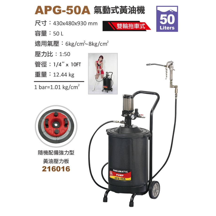 狼頭牌 APG-50A 50L氣動式黃油泵浦機 氣動牛油桶 氣動黃油桶 黃油機 牛油機APG 50