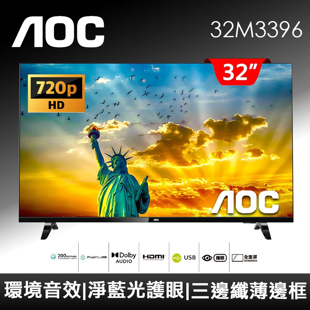 【AOC】32吋薄邊框液晶顯示器+視訊盒 32M3396