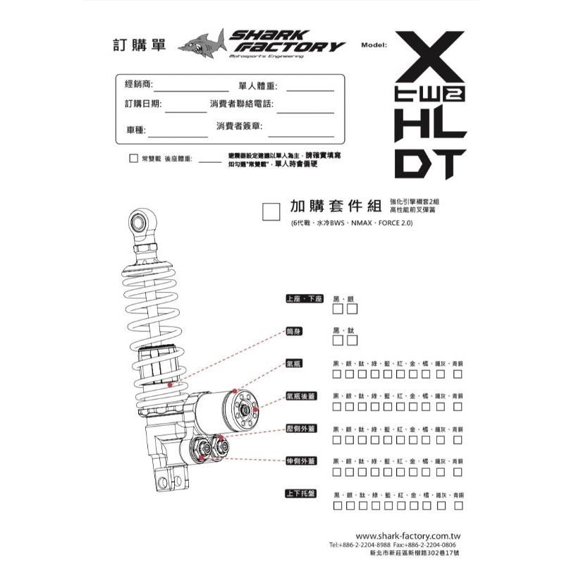 鯊魚工廠 X2DT H/L 機械式 後避震器 六代戰