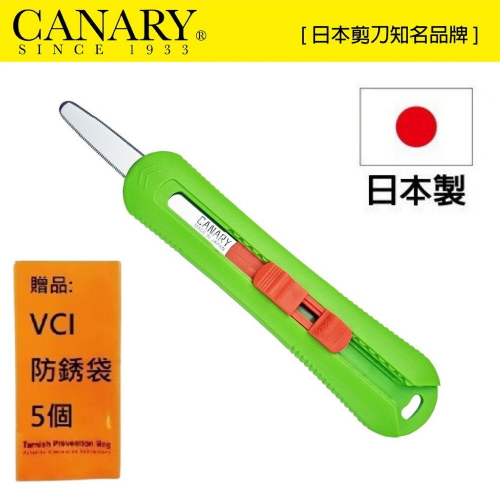 【日本CANARY】物流君紙箱切刀-長刃 DC-30 銳利的清晰度，包裝用PP帶可以切割而不會打滑