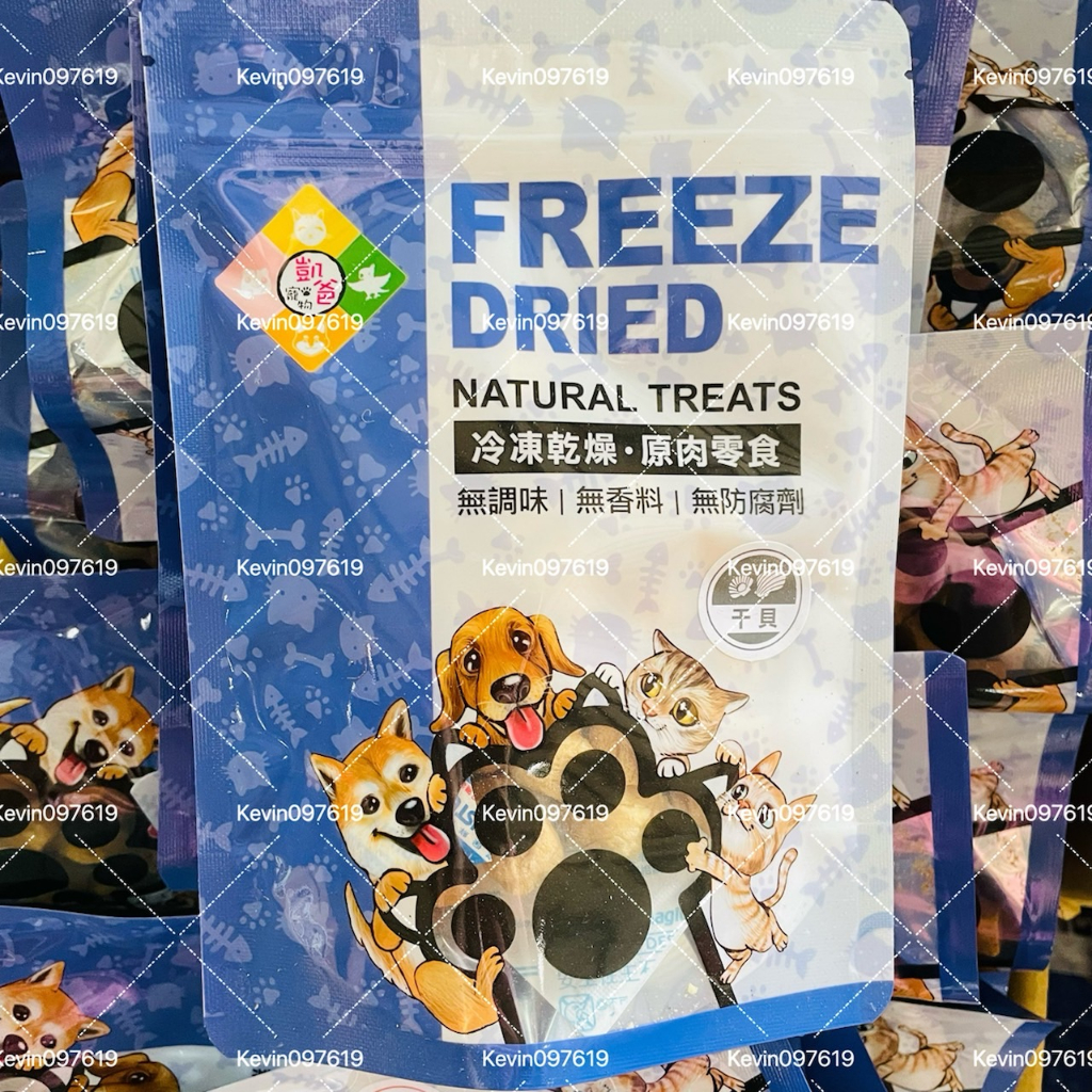 凱爸鮮凍乾 - 干貝 20克 寵物零食 冷凍乾燥 狗零食 貓零食