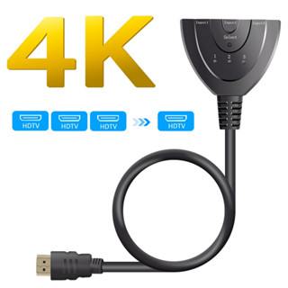 HDTV 4K切換器 轉換器 三合一 3合1 分配器 HDTV 三進一出 免供電 訊號共用螢幕 3進1出 HDTV