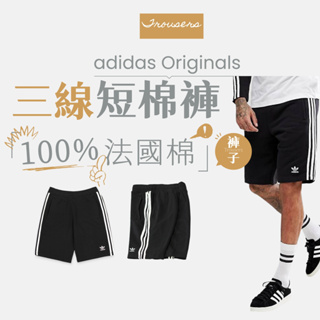 【商城正品｜現貨】adidas Originals 愛迪達 短褲 棉褲 短棉褲 運動短褲 休閒短褲 黑白 三線 三葉草