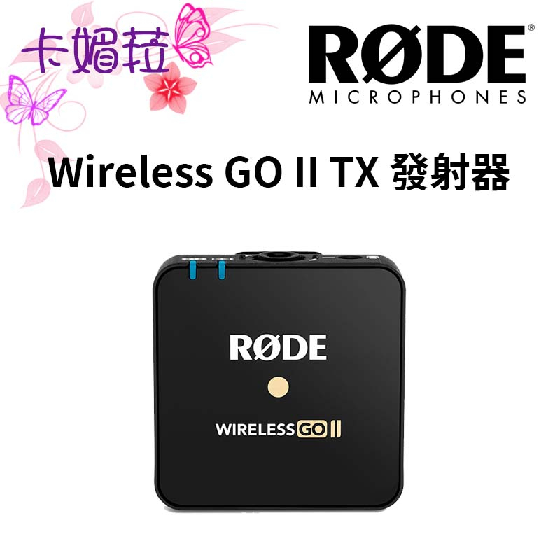 RODE Wireless GO II TX 發射器 公司貨