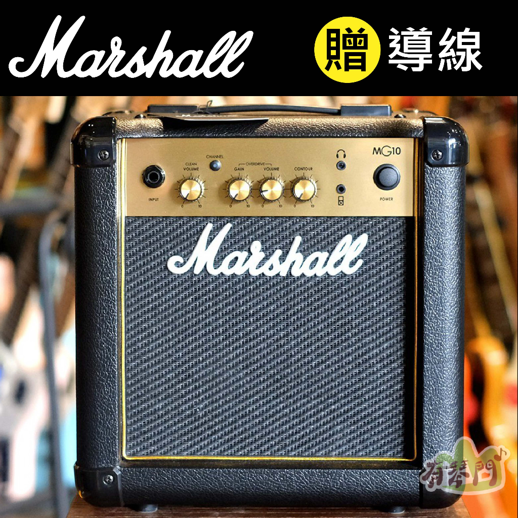 原廠保固 【送導線】Marshall MG10G 10W 10瓦 電吉他 音箱 電吉他音箱 內建破音效果