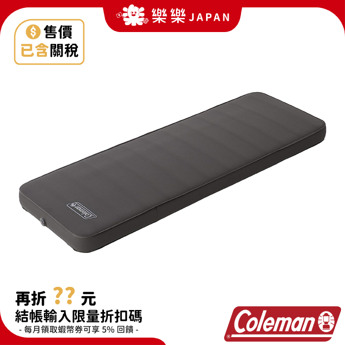 日本 COLEMAN 露營者氣墊床 單人 雙人 CM-36153 CM-36154 自動充氣式  充氣床 露營床 床墊