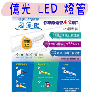 【五金行】億光 LED 燈管 4尺/20W 2尺/10W T8 燈管 日光燈管 燈管 玻璃燈管 層板燈 支架燈 燈泡