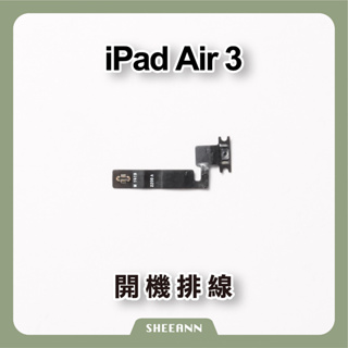 iPad Air 3 開機排線 電源排線 Power排線 A2152 / A2123 / A2153 / A2154