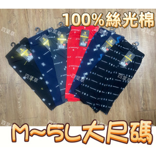 🔥快速出貨🔥100%絲光棉 M~XXXXXL超大尺碼平口褲 腰圍50吋男女可穿四角褲平口褲睡褲棉短褲四角褲男內褲金安德森