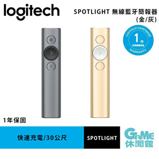 Logitech 羅技 SPOTLIGHT 無線藍芽簡報器 簡報筆 金/灰 1年保固【GAME休閒館】