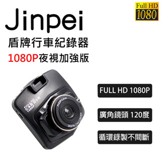 【JINPEI 錦沛】1080P夜視加強版、前後雙鏡頭、盾牌行車記錄器、GPS 測速警示