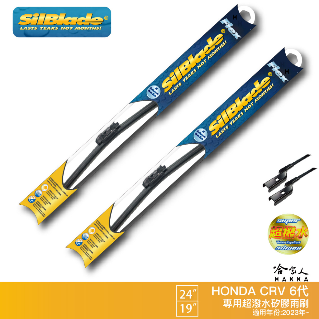 SilBlade HONDA CRV 6代 矽膠撥水雨刷 24 19 兩入 免運 贈雨刷精 CR-V 23年後 哈家人