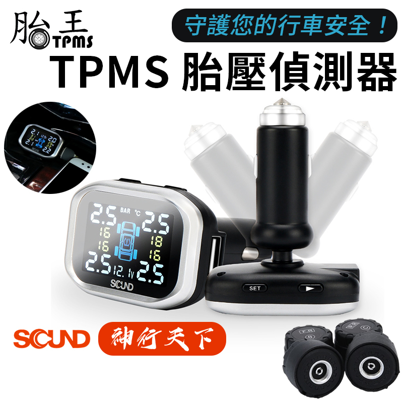 SQUND 自帶安全錘胎壓偵測器 胎王