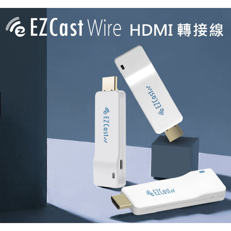 【EZCast Wire】手機連接電視 iPhone 蘋果 安卓 HDMI轉接線 電視棒 即插即用 現貨