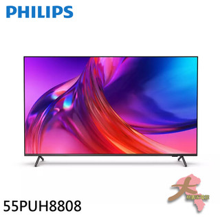 PHILIPS 飛利浦 55吋 4K Google TV智慧聯網液晶顯示器 螢幕 電視 55PUH8808