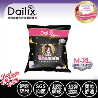 【Dailix 楓葉國】抑菌新品上市丨愛麗絲安睡褲超柔軟抑菌褲型衛生棉 M-XL適穿 2片裝/包 量大女孩或孕媽咪待產包