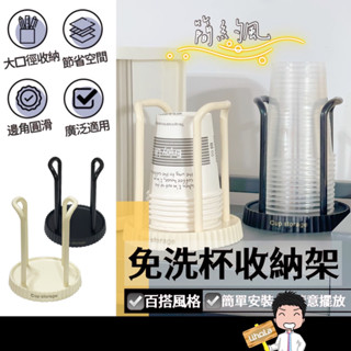 臺灣出貨🔜【簡約風免洗杯架】杯架 置杯架 一次性杯子取杯器 一次性紙杯架 紙杯收納架 咖啡茶杯架 紙杯架 取杯架 取杯器
