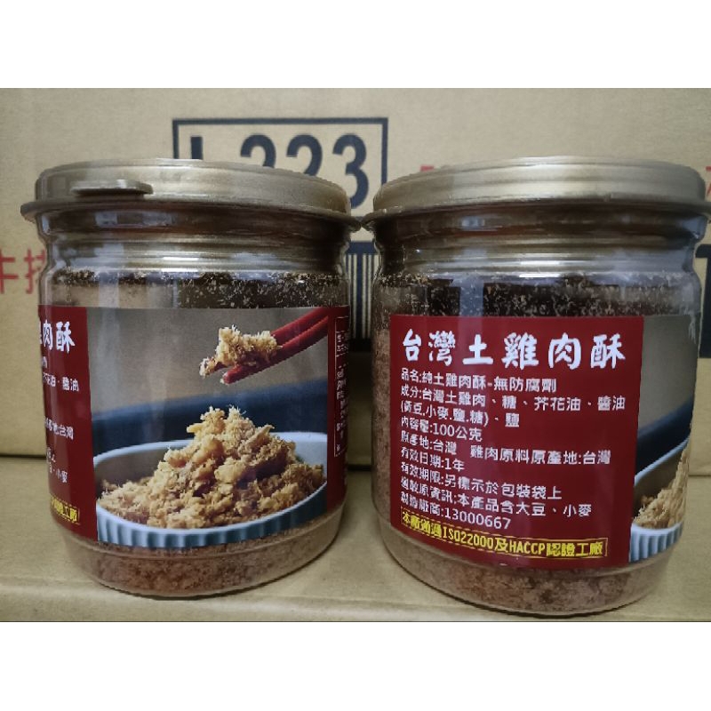 台灣土雞肉酥 雞肉鬆100g [2024/08/12]