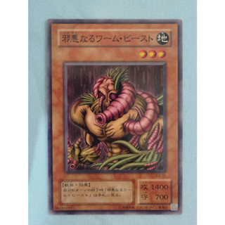 【DCT_緣夢の城2】遊戲王 B2-01 邪惡蠕蟲獸 普卡(轉卡機) 90-95分