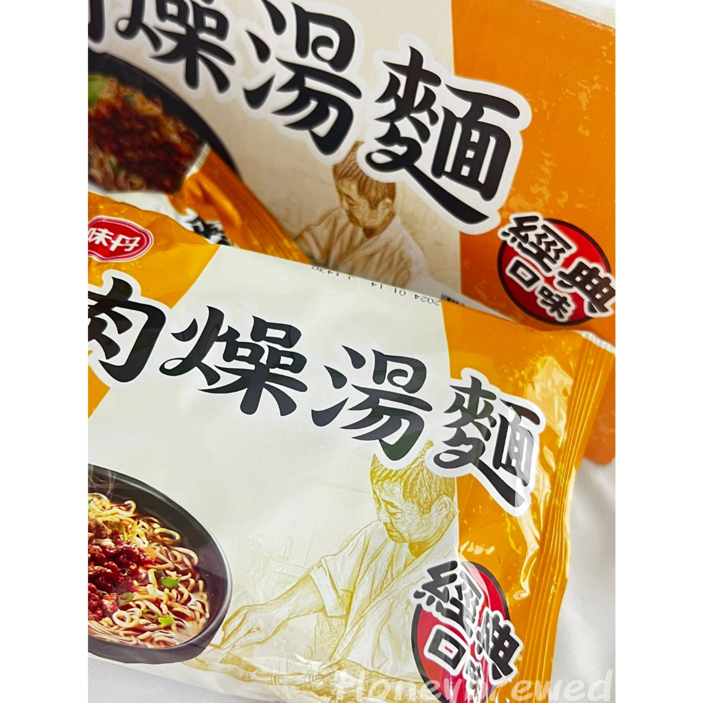 【台灣經典肉燥湯麵🍜】味丹🇹🇼 肉燥湯麵 76g 泡麵 拌麵 速食麵 美味小舖