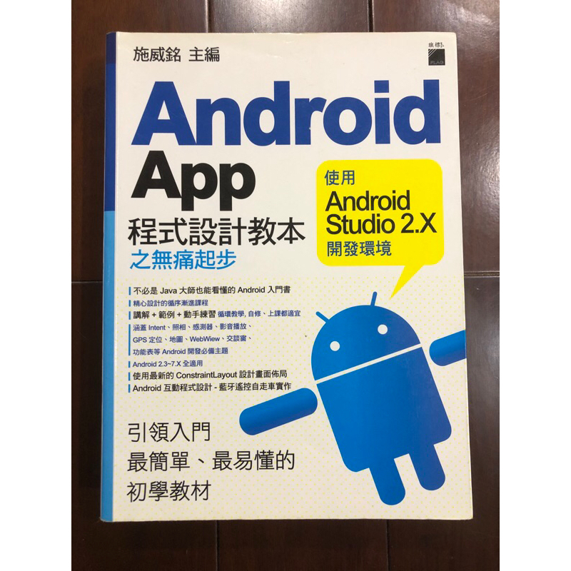 Android App 程式設計教本之無痛起步