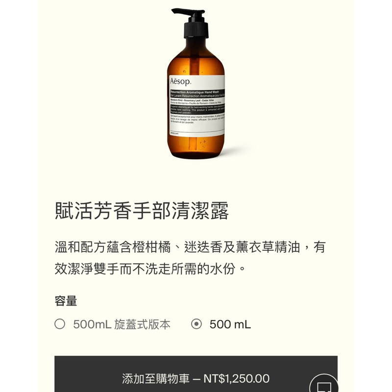 經典明星商品 Aesop 賦活芳香手部清潔露 500ml Aesop洗手乳