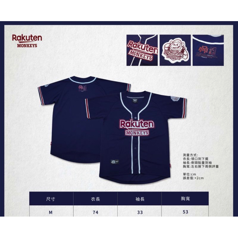 Rakuten2023樂猿卡球衣（M）