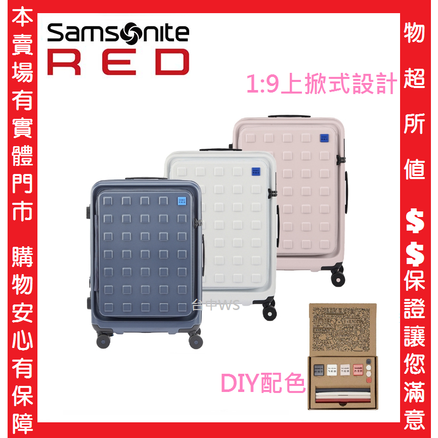 送10% Samsonite RED 新秀麗24吋上掀式行李箱TOIIS可擴充PC硬殼TSA鎖飛機輪HN6 HJ3百貨