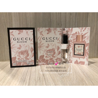 Gucci Bloom 花悅女性淡香水1.5ml/針管香水/2022上市