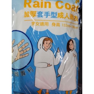 加厚套手型成人雨衣 輕便雨衣 一次性雨衣 加厚型雨衣