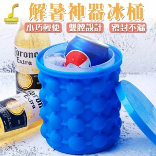 小巧雙腔設計 解暑神器 食用級矽膠冰桶/矽膠製冰容器