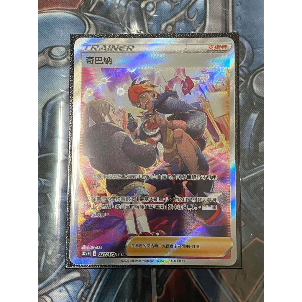 寶可夢 PTCG 中文版 天地萬物 奇巴納SAR