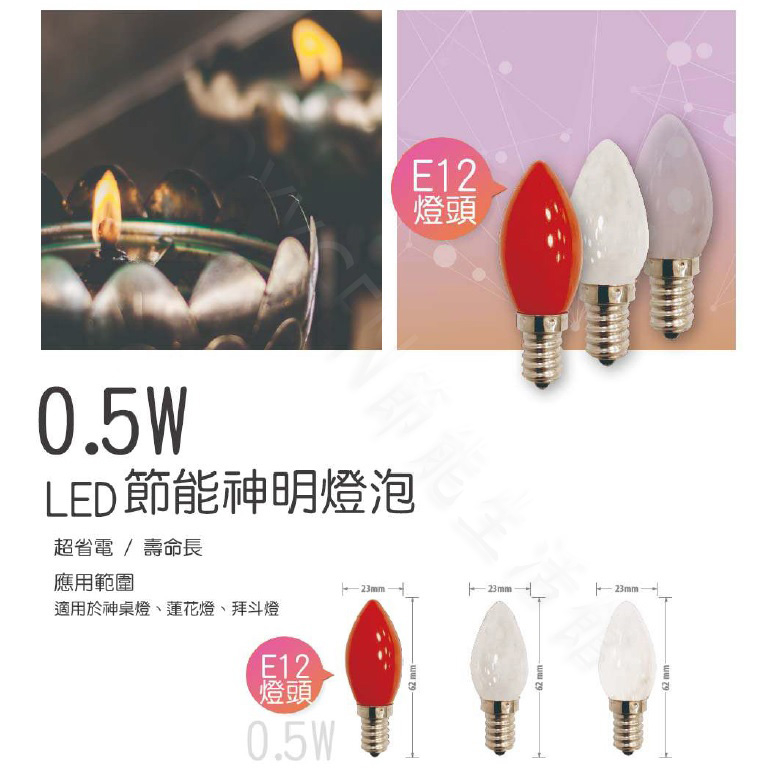 【大同】LED 神明燈 0.5W 2入組 清光/紅光 E12 燈座用 可直接更換 節能 省電 燈泡 蓮花燈 光明燈 神桌