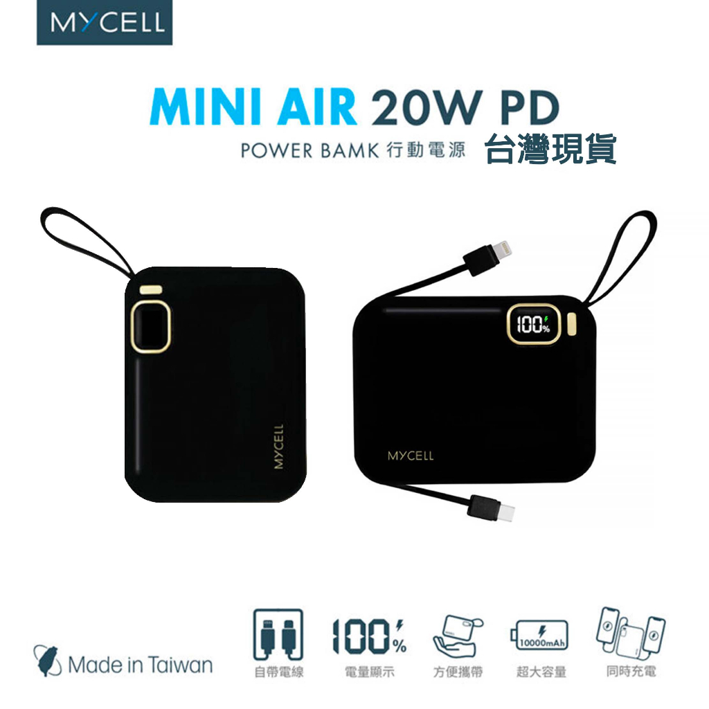 MYCEll Mini Air 20W PD 10000mAh 閃充行動電源 行動電源 隨身充 MY-PC-049