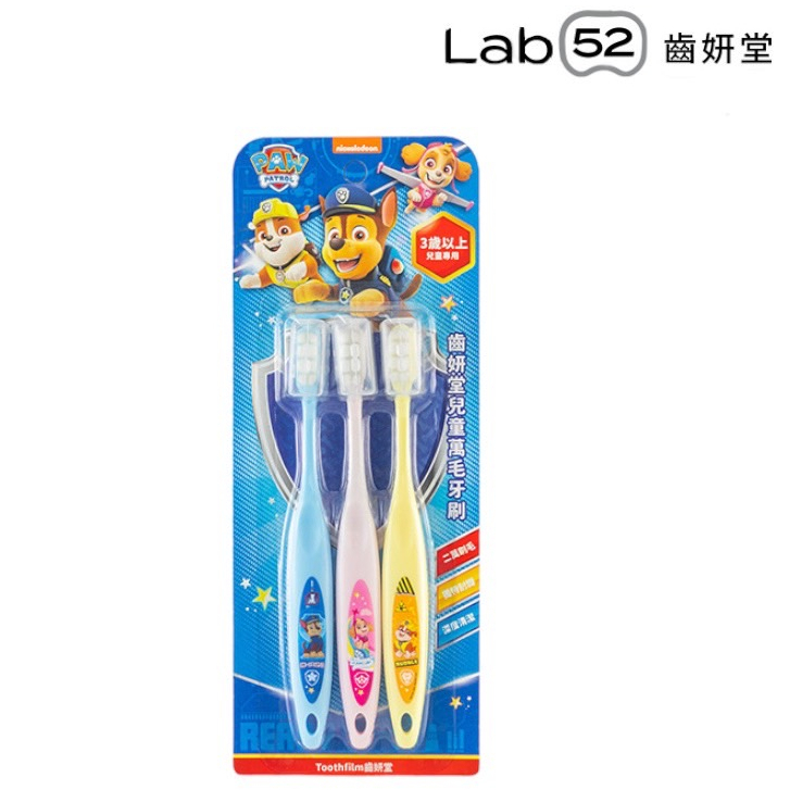Lab52齒妍堂 兒童萬毛牙刷3入/組 小頭軟毛嬰幼兒牙刷 2入/組 軟毛牙刷 汪汪隊牙刷