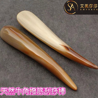 艾美莎莎💞現貨 牛角撥筋棒 牛角撥筋 牛角扁棒 瘦臉 臉部撥筋 指壓棒 牛角刮痧棒 牛角刮痧板 牛角撥筋 牛角按摩棒