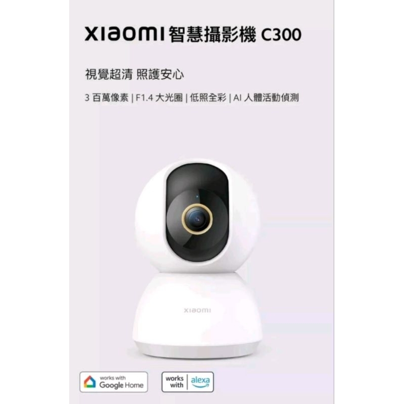 小米智慧攝影機 C300 台灣小米公司貨