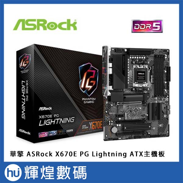 華擎 ASRock X670E PG Lightning AMD ATX主機板 送D5 4800 8GB*1