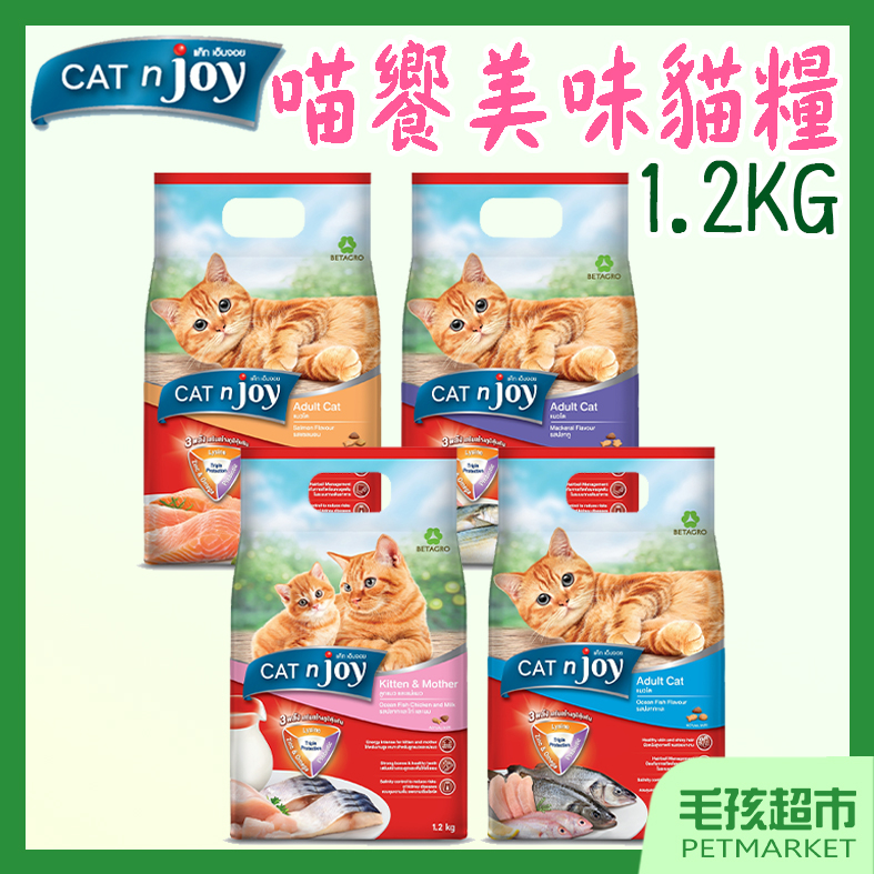 【喵饗CAT N JOY】美味貓糧 1.2kg 貓飼料 幼母貓 成貓 鮭魚 鯖魚 綜合海魚 雞肉牛奶－毛孩超市